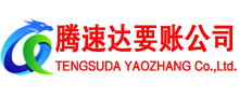 龙口讨账公司